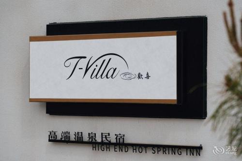 T Villa高端温泉民宿