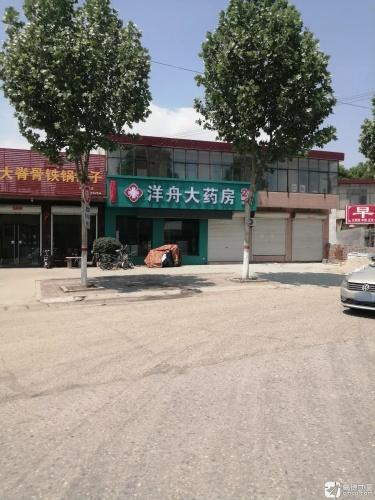 洋舟大药房(陈庄店)