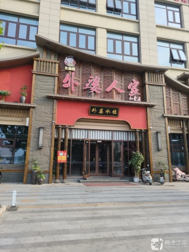 久品居外婆人家(红星店)