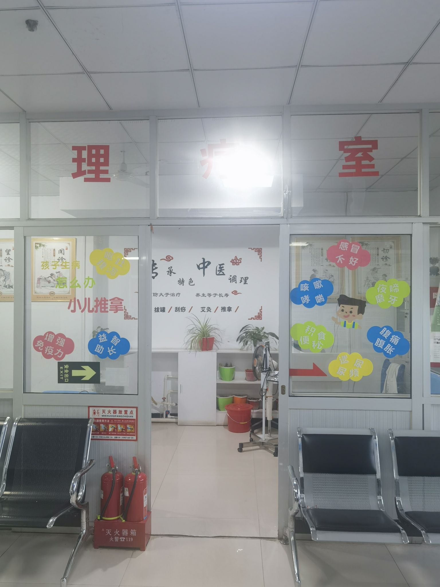 鹿泉中西医结合诊所