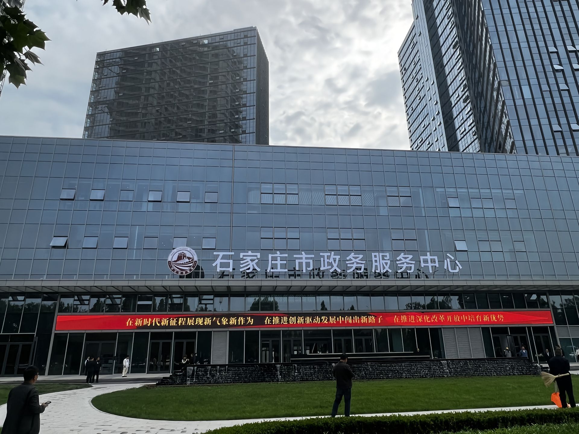 石家庄市不动产登记中心