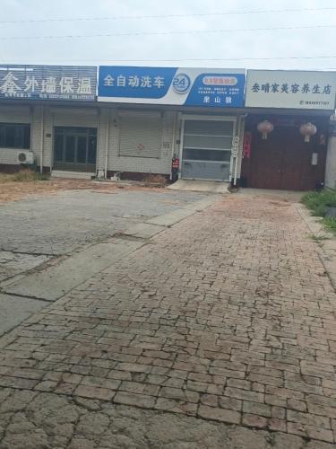 坐山狼全自动洗车店