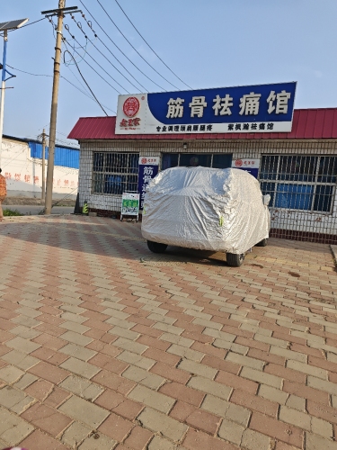 仁和筋骨祛痛馆