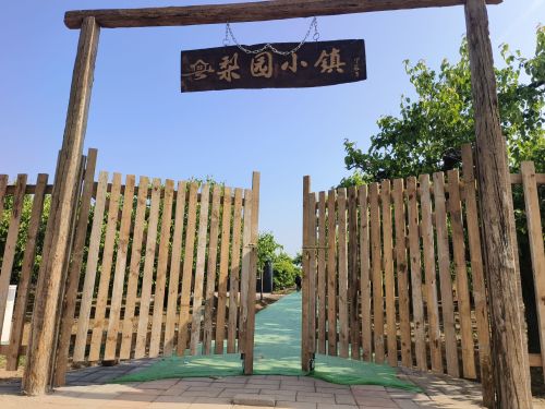 梨园小镇