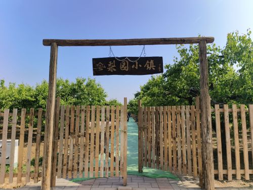 梨园小镇