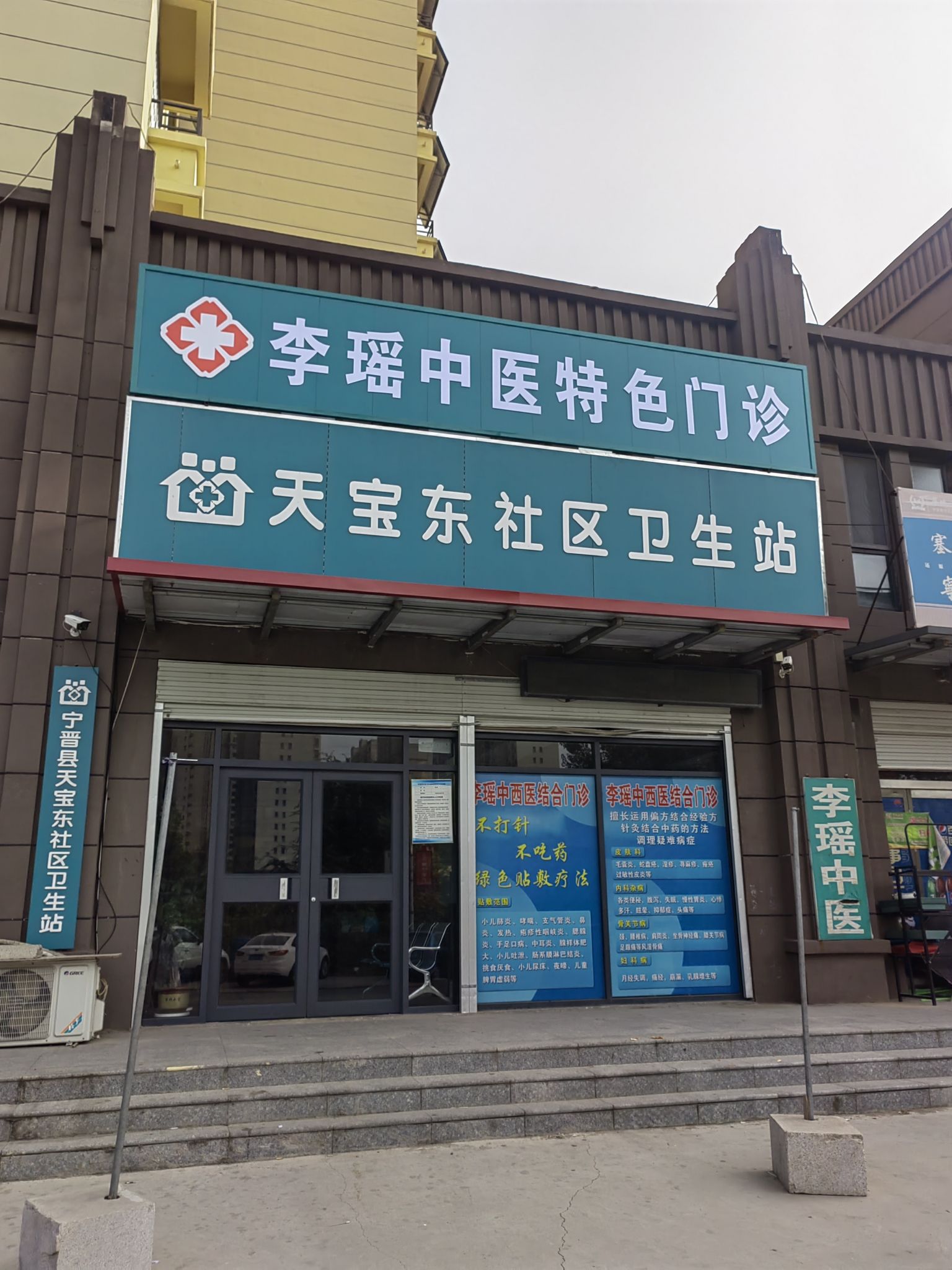 天宝东社区卫生站