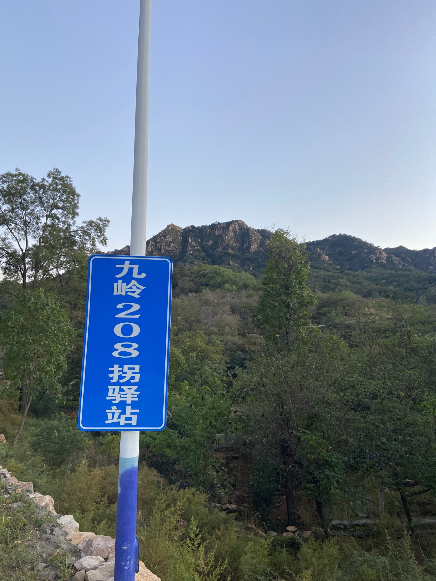 九岭208拐驿站