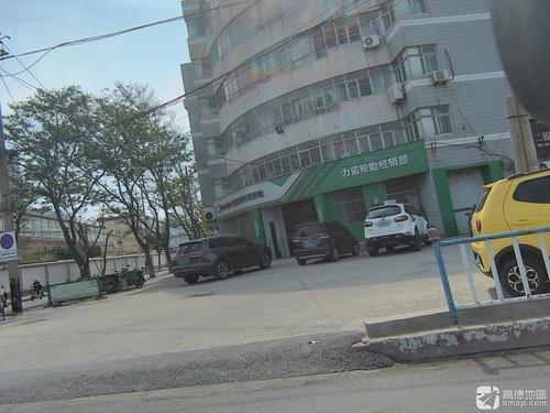 邓禄普轮胎(辛集市力诺店)