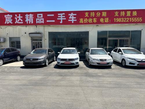 宸达精品二手车