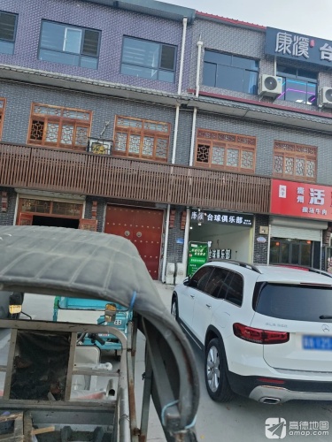 康溪盛世台球俱乐部(新乐店)