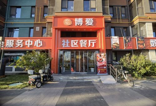 博爱社区餐厅