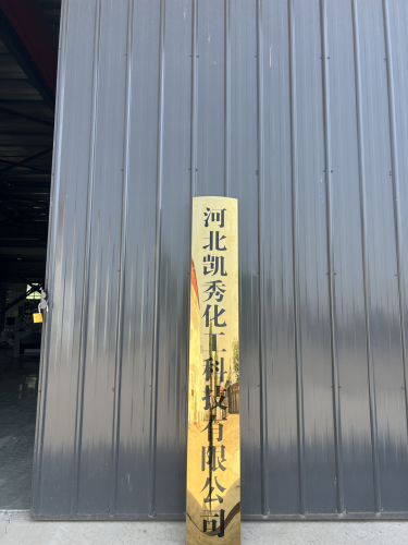 河北凯秀化工科技有限公司