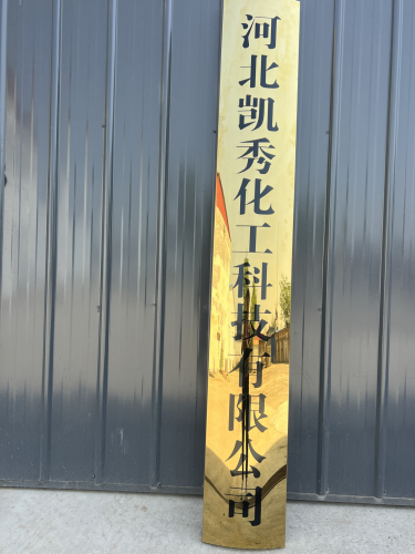 河北凯秀化工科技有限公司
