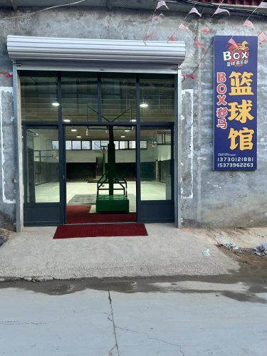 BOX郄马篮球馆