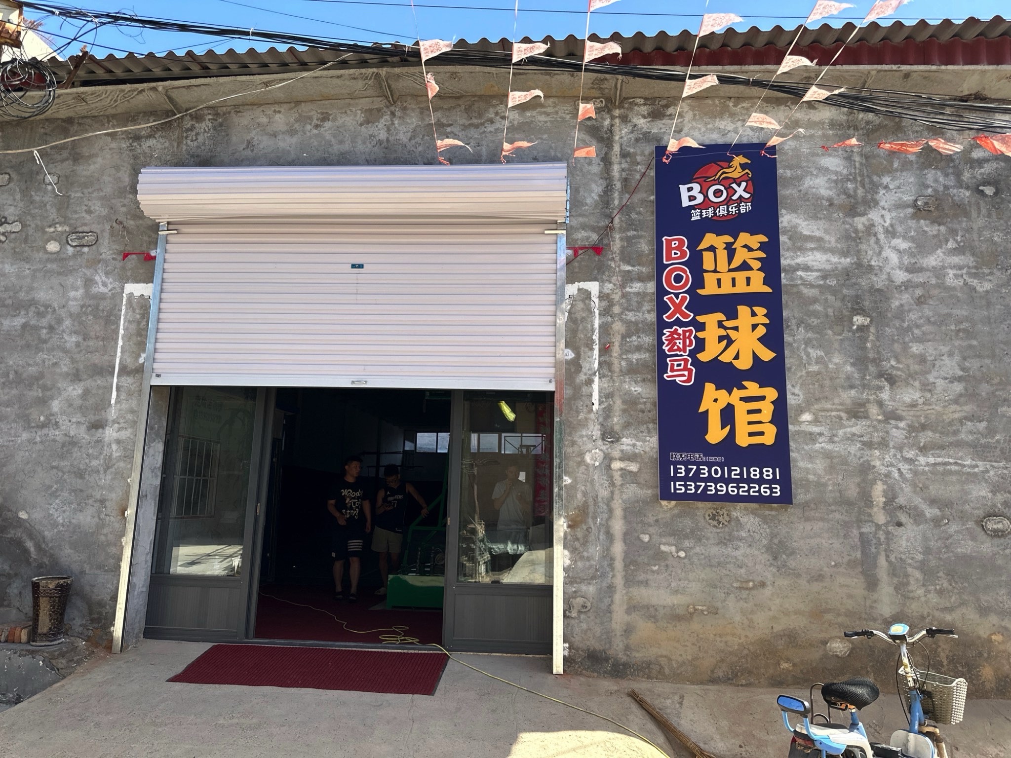 BOX郄马篮球馆