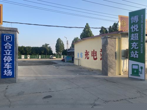 云快充汽车充电站(博悦新能源)