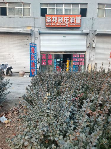 圣邦液压油管