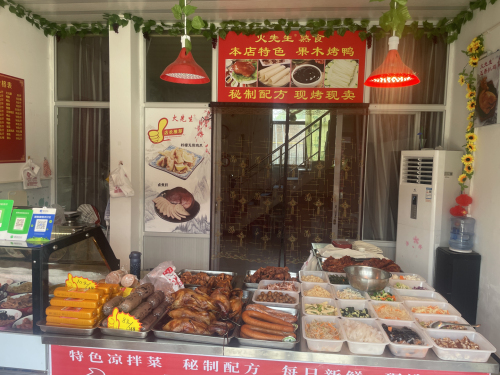 火先生熟食玉亭店