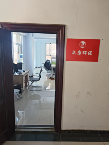 众康环保