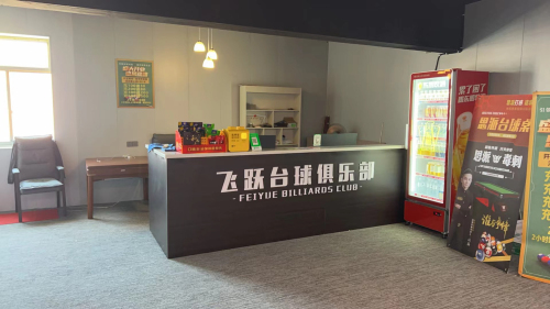 飞跃台球俱乐部