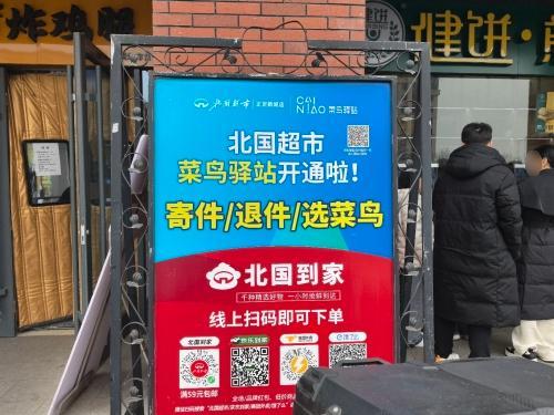 菜鸟驿站(石家庄正定新区北国超市店)