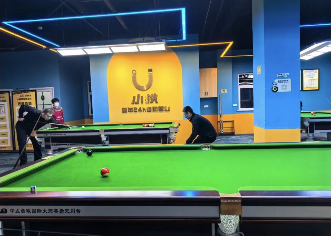 小铁24h自助台球棋牌(石家庄无极正义街店)