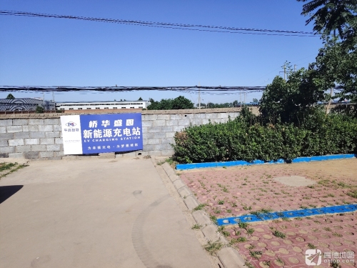 平高智联汽车充电站(桥华盛园)