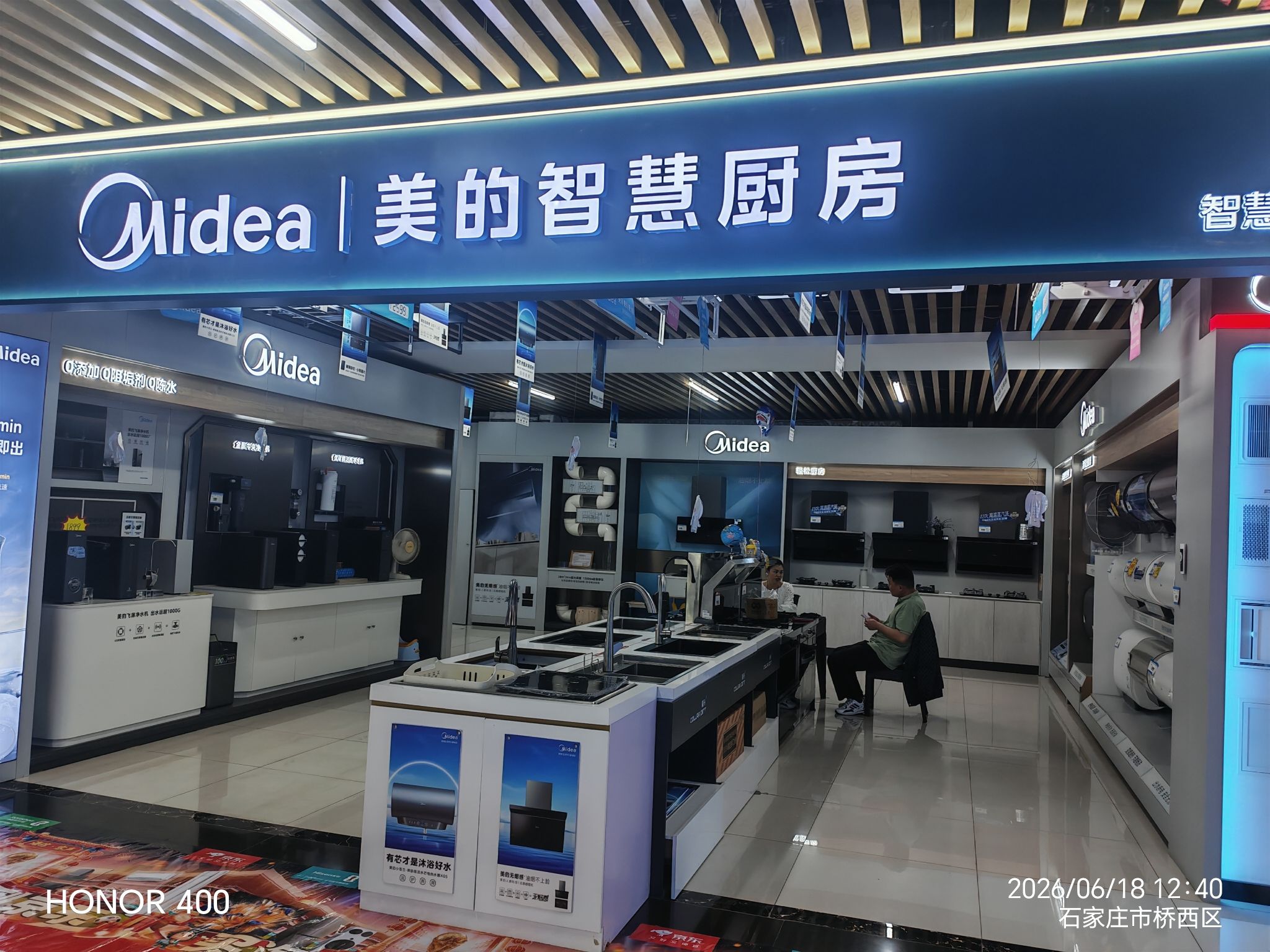 美的智慧厨房(石家庄天宏店)