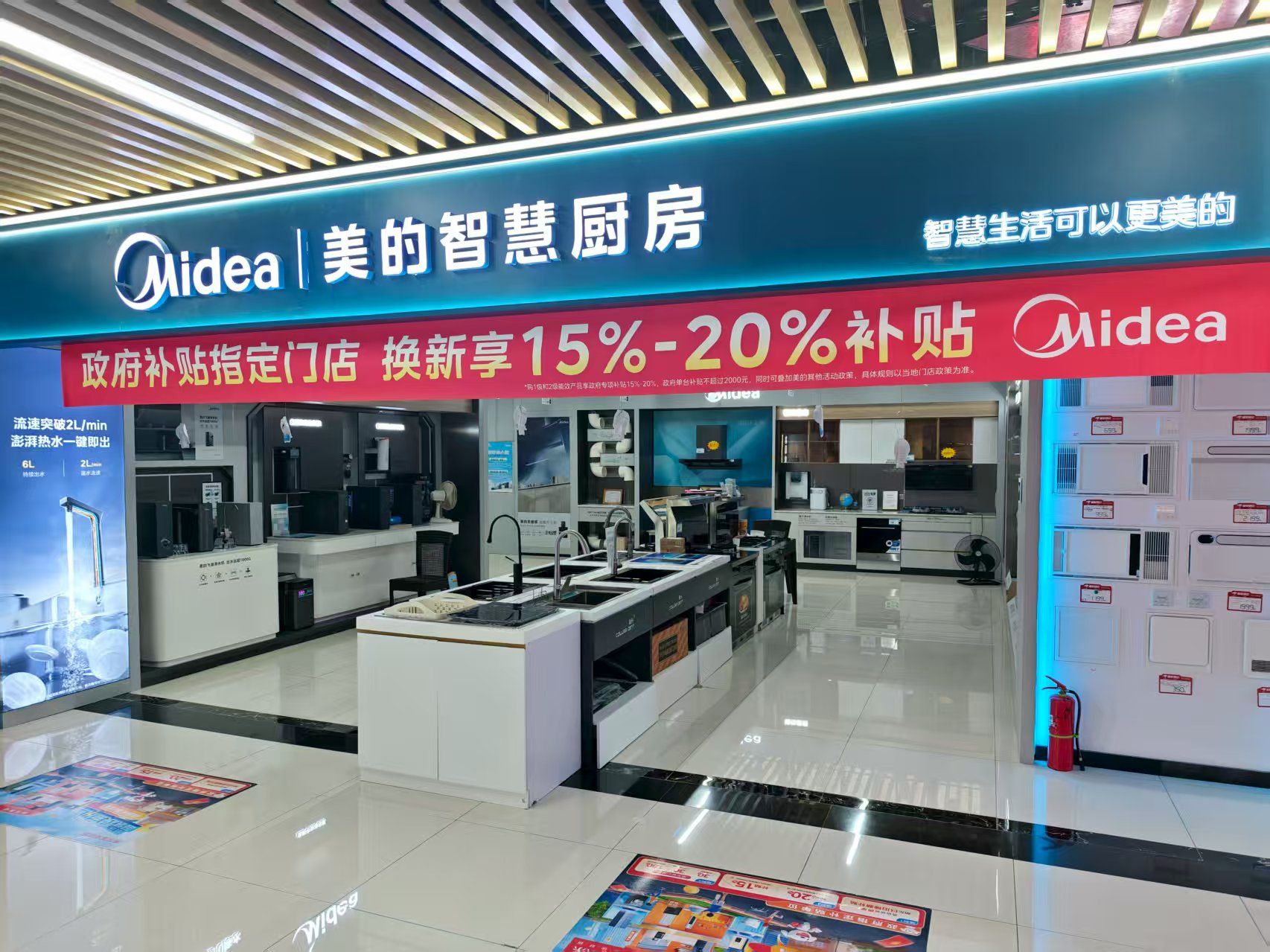 美的智慧厨房(石家庄天宏店)