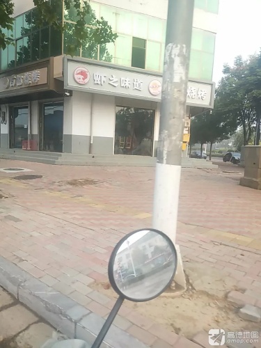 虾之味道瓦缸烧烤