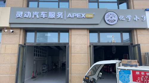 灵动汽车精洗