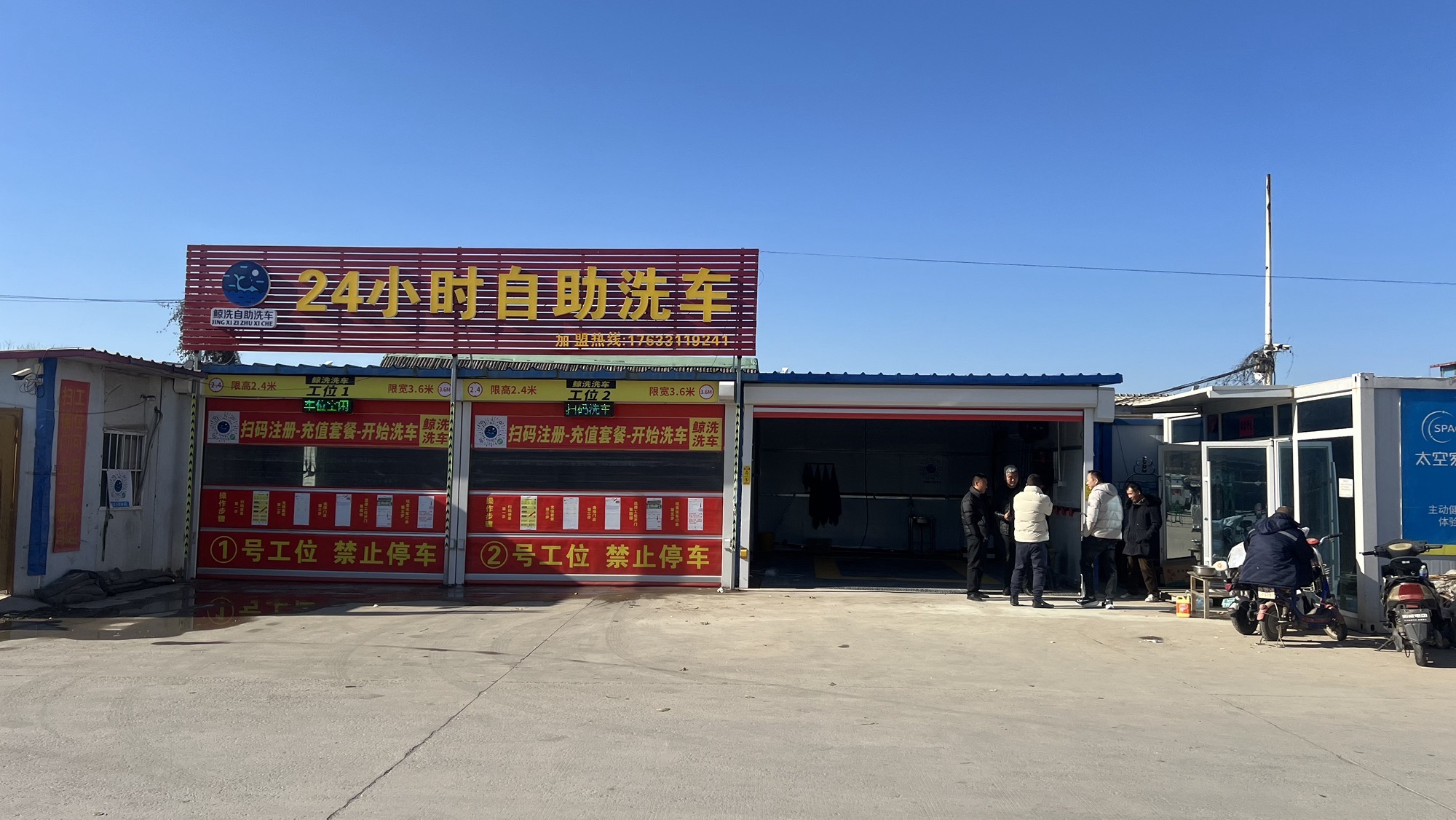 鲸洗自助洗车