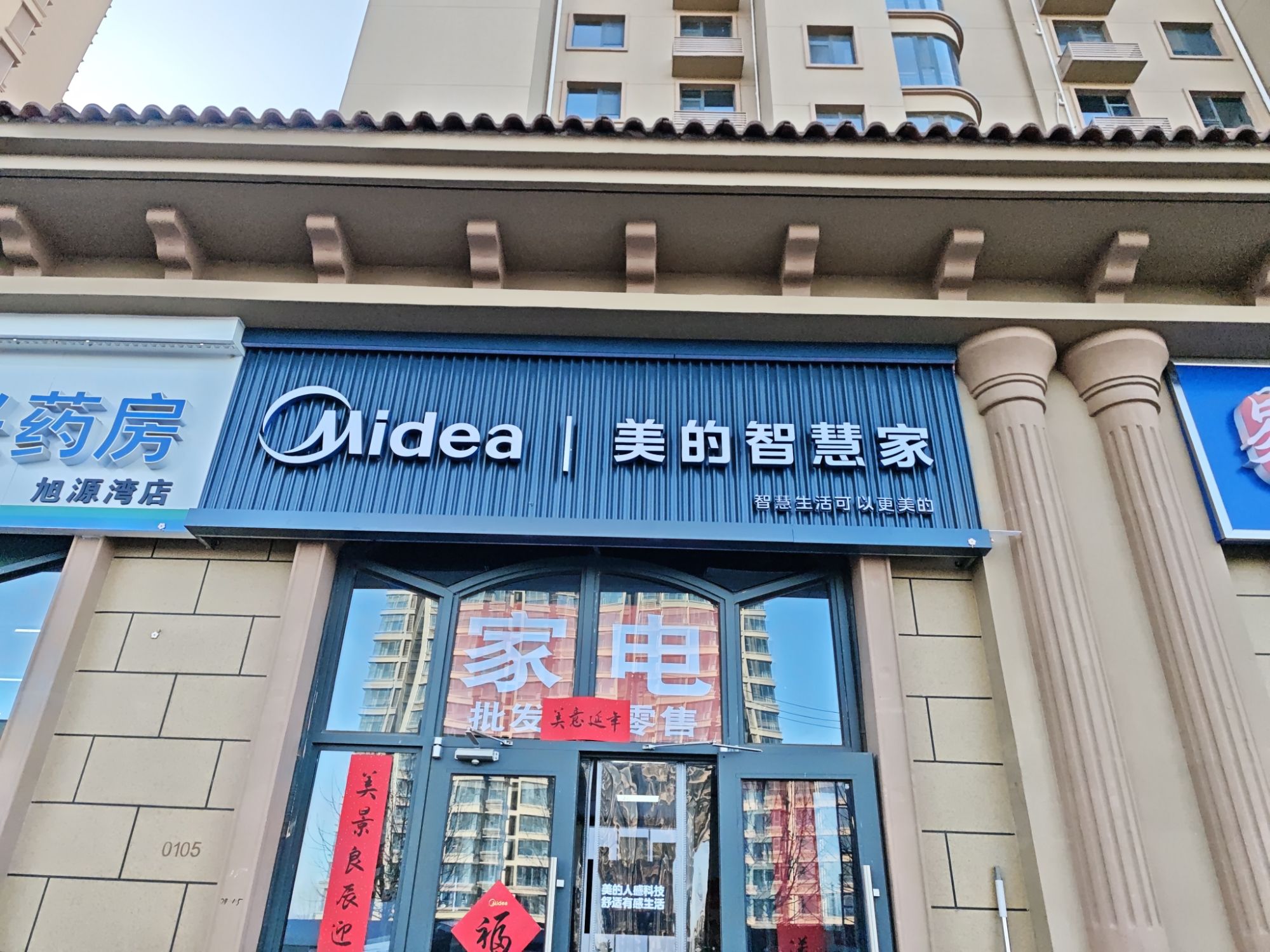 美的智慧家(高营韶舆专卖店)