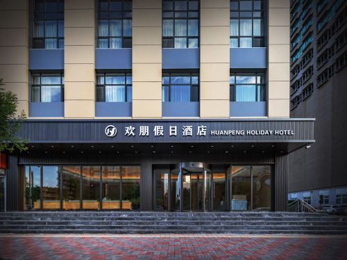 欢朋假日酒店(石家庄新乐河北美术学院店)