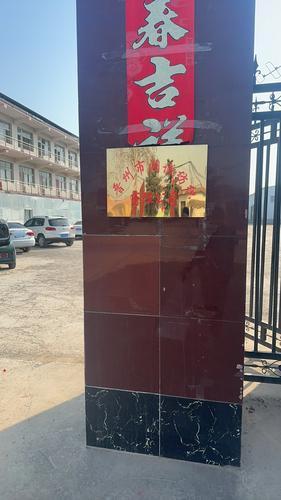晋州市澜诚纺织有限公司