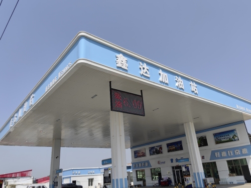 鑫达加油站