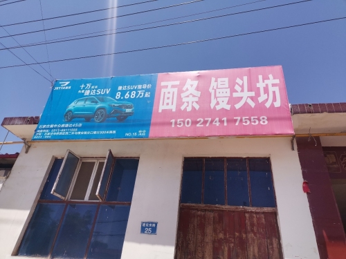 馒头面条