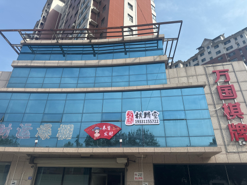 万国棋牌
