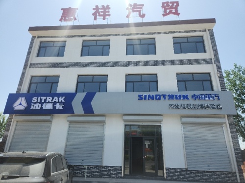 惠祥汽贸