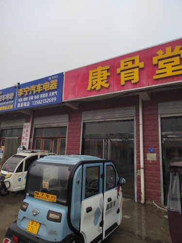 康骨堂