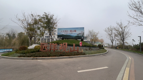 远洋观山营销中心