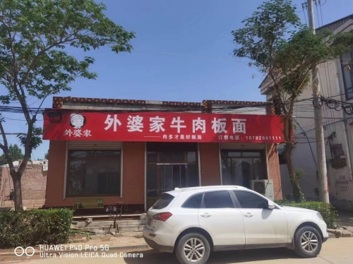 外婆家牛肉板面