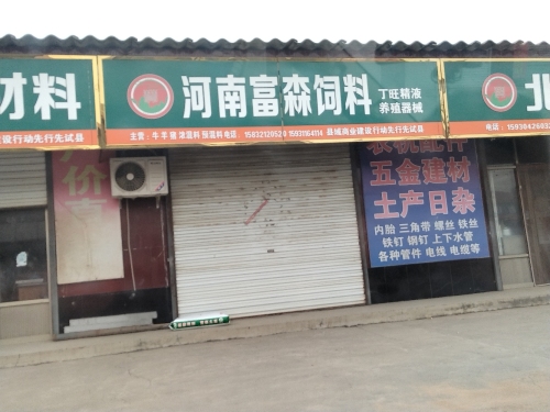 河南富森饲料