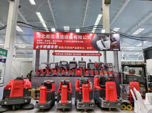 河北省君洁清洁设备有限公司