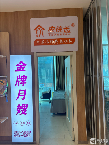 安院长产后恢复(欢乐汇店)