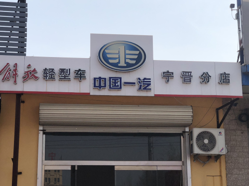 宁晋县沐轩汽车销售有限公司