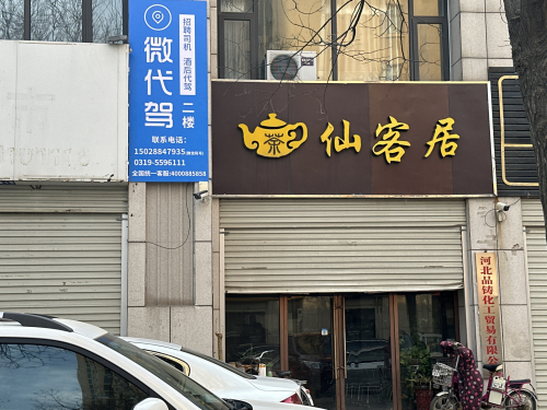 宁晋微代驾