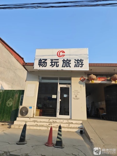 石家庄畅玩旅行社