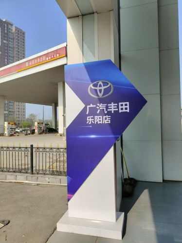 广汽丰田(石家庄乐阳新华店)