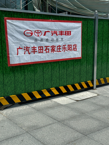 广汽丰田(石家庄乐阳新华店)